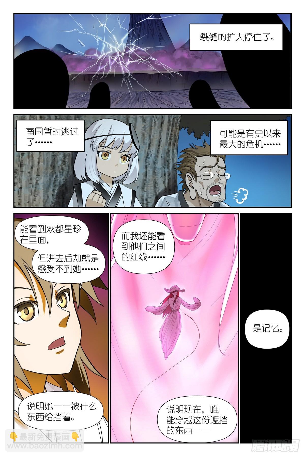 🍹狐妖小红娘 总596·你想当妖怪吗？ 第8页