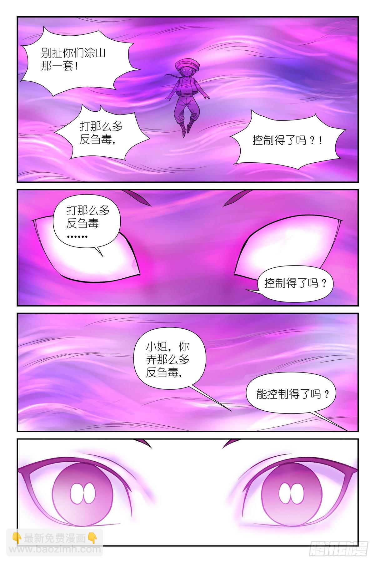 🍹狐妖小红娘 总596·你想当妖怪吗？ 第9页