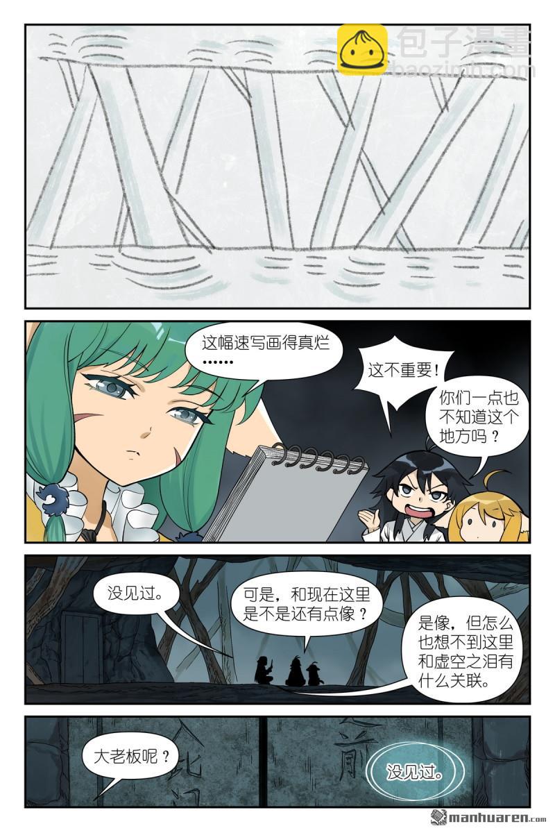 🍹狐妖小红娘 第610回 出个气 第10页