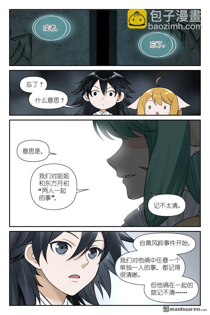 🍹狐妖小红娘 第610回 出个气 第11页