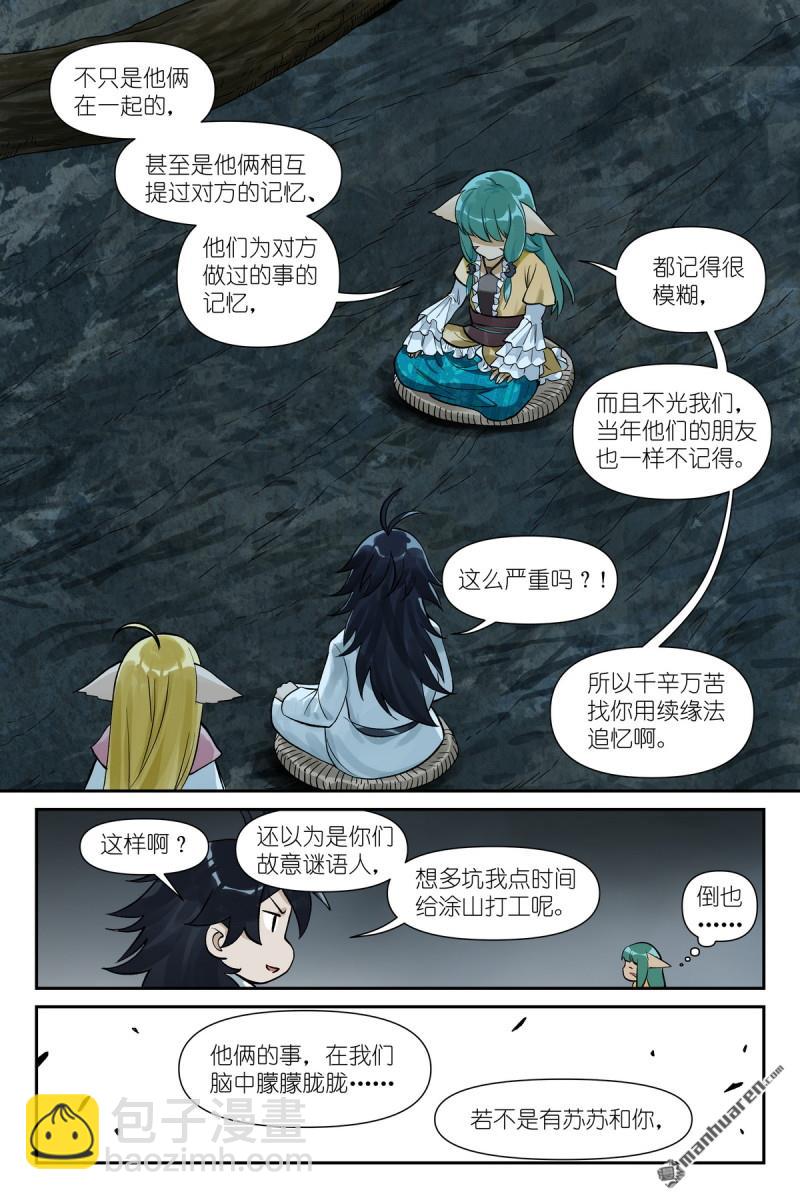 🍹狐妖小红娘 第610回 出个气 第12页