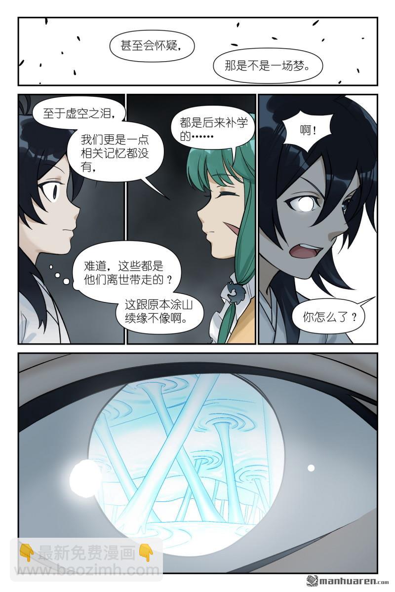 🍹狐妖小红娘 第610回 出个气 第13页