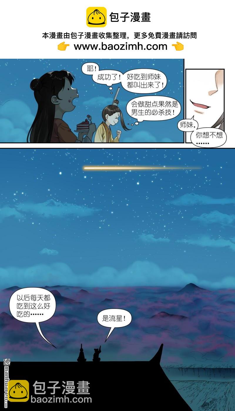 🍹狐妖小红娘 第610回 出个气 第2页
