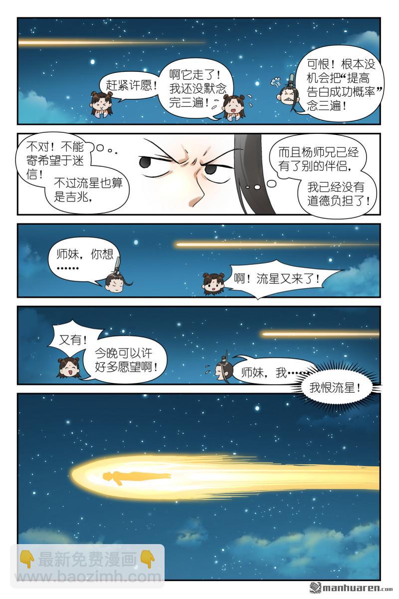 🍹狐妖小红娘 第610回 出个气 第3页