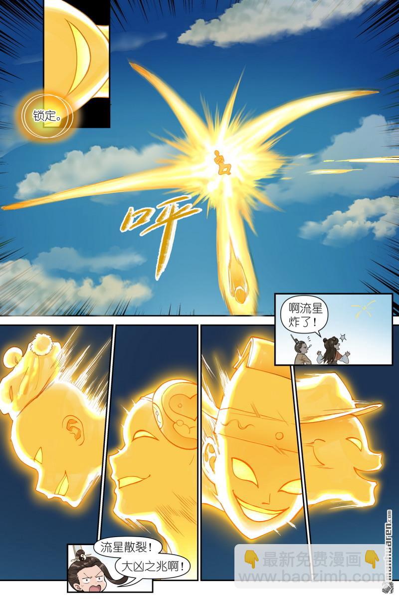 🍹狐妖小红娘 第610回 出个气 第5页