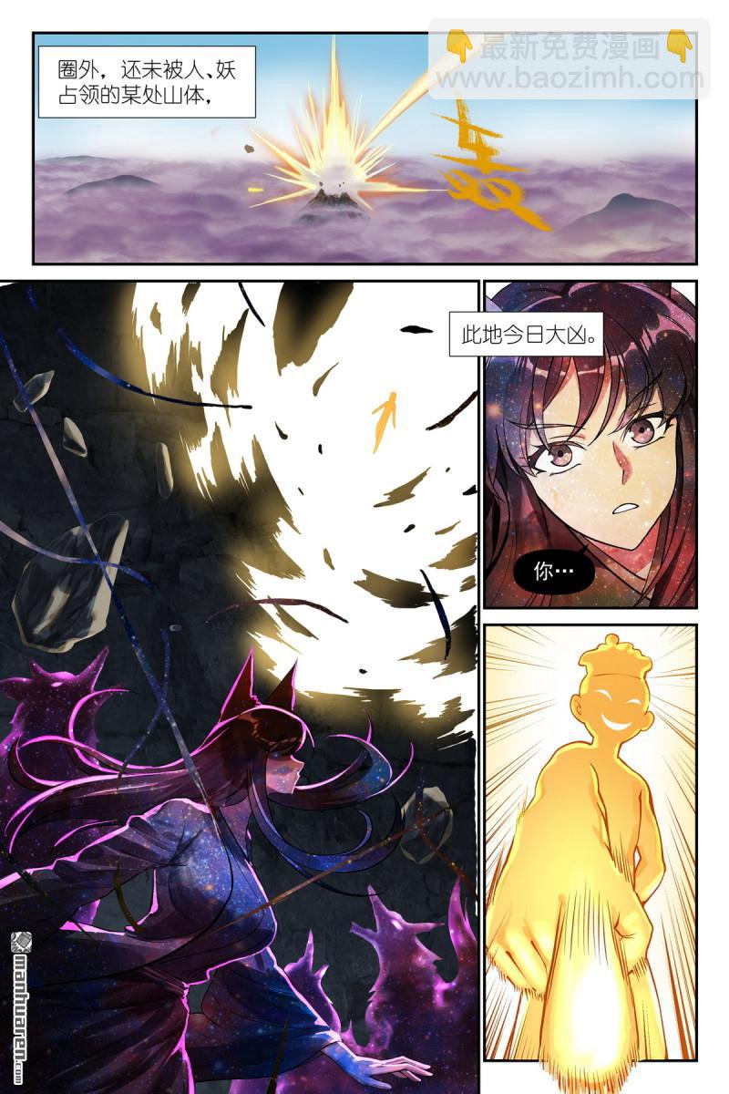 🍹狐妖小红娘 第610回 出个气 第6页