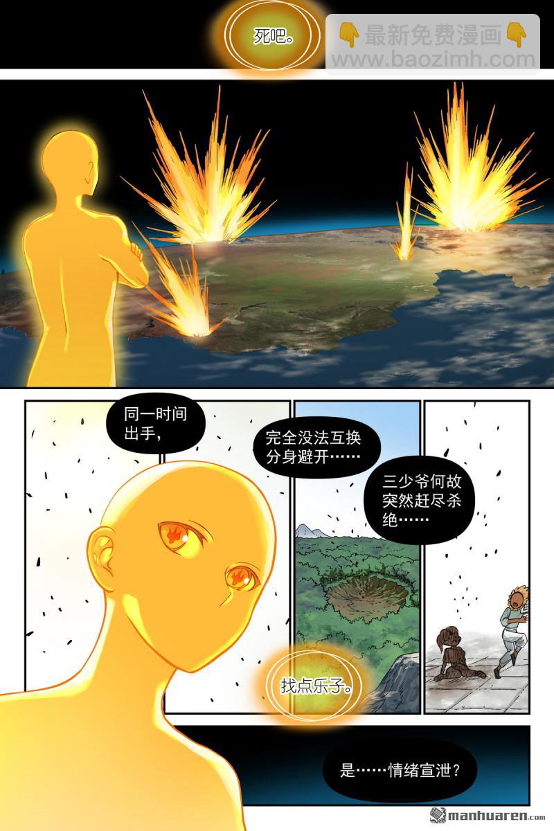 🍹狐妖小红娘 第610回 出个气 第8页