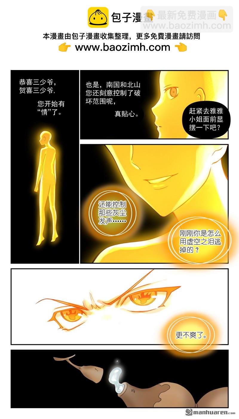 🍹狐妖小红娘 第610回 出个气 第9页