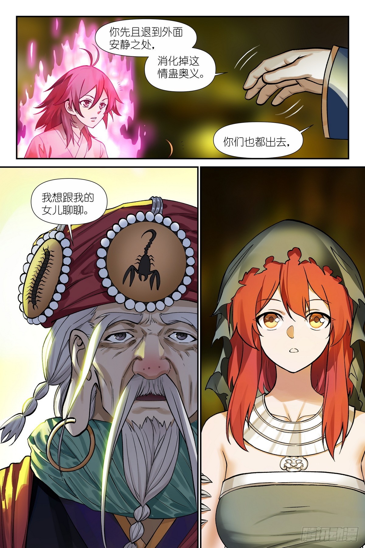 🍹狐妖小红娘 589·情蛊 第1页