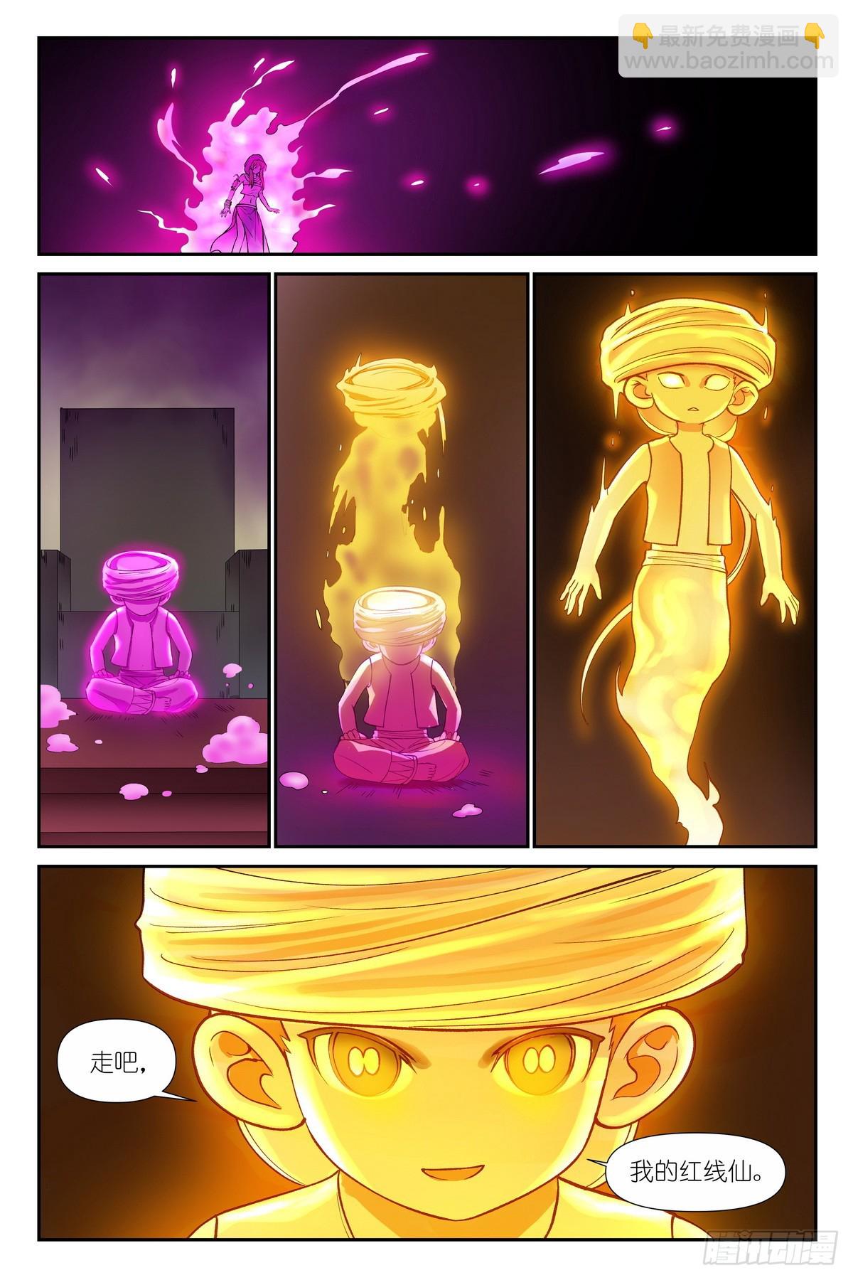 🍹狐妖小红娘 589·情蛊 第11页