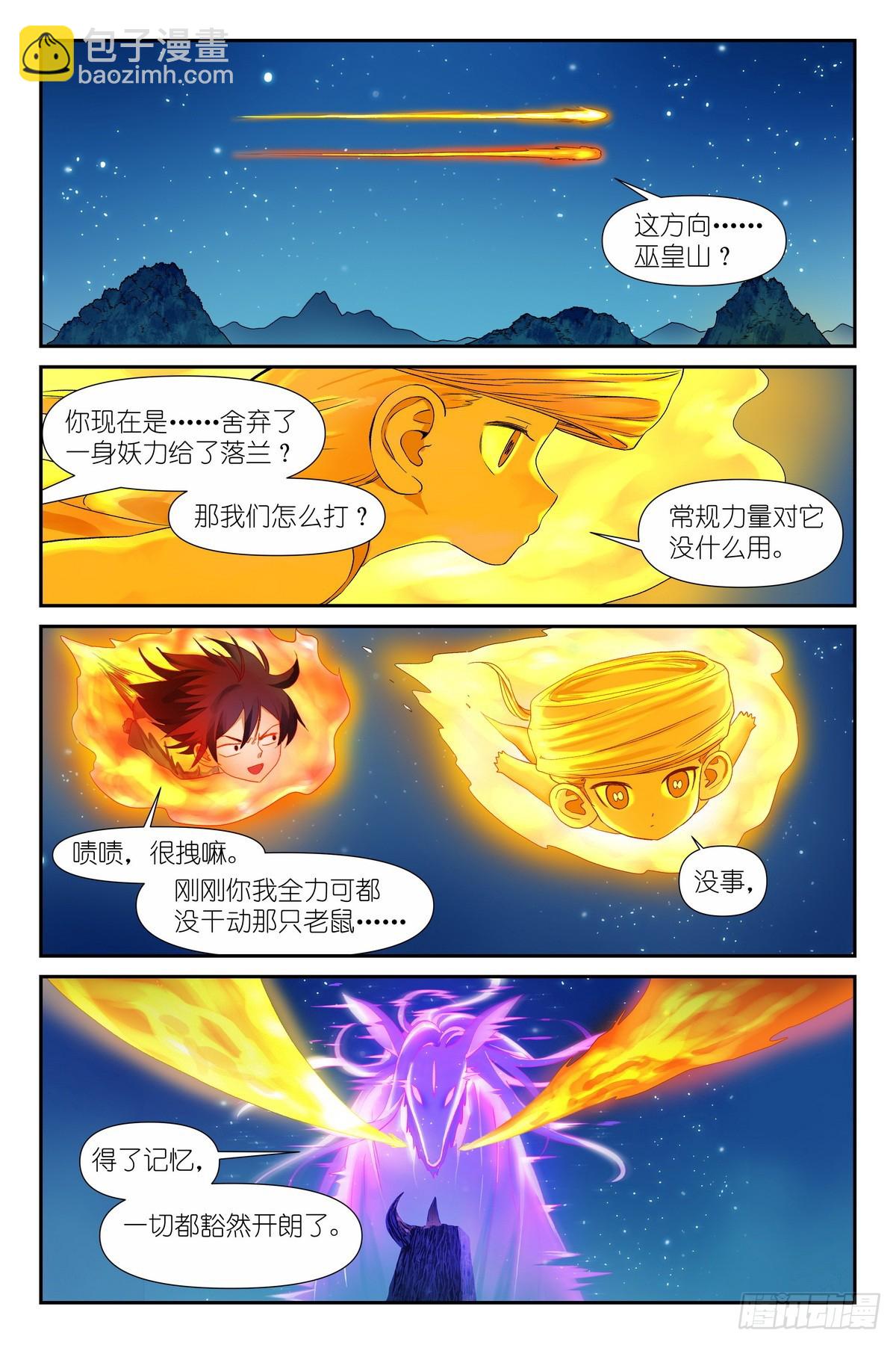 🍹狐妖小红娘 589·情蛊 第13页