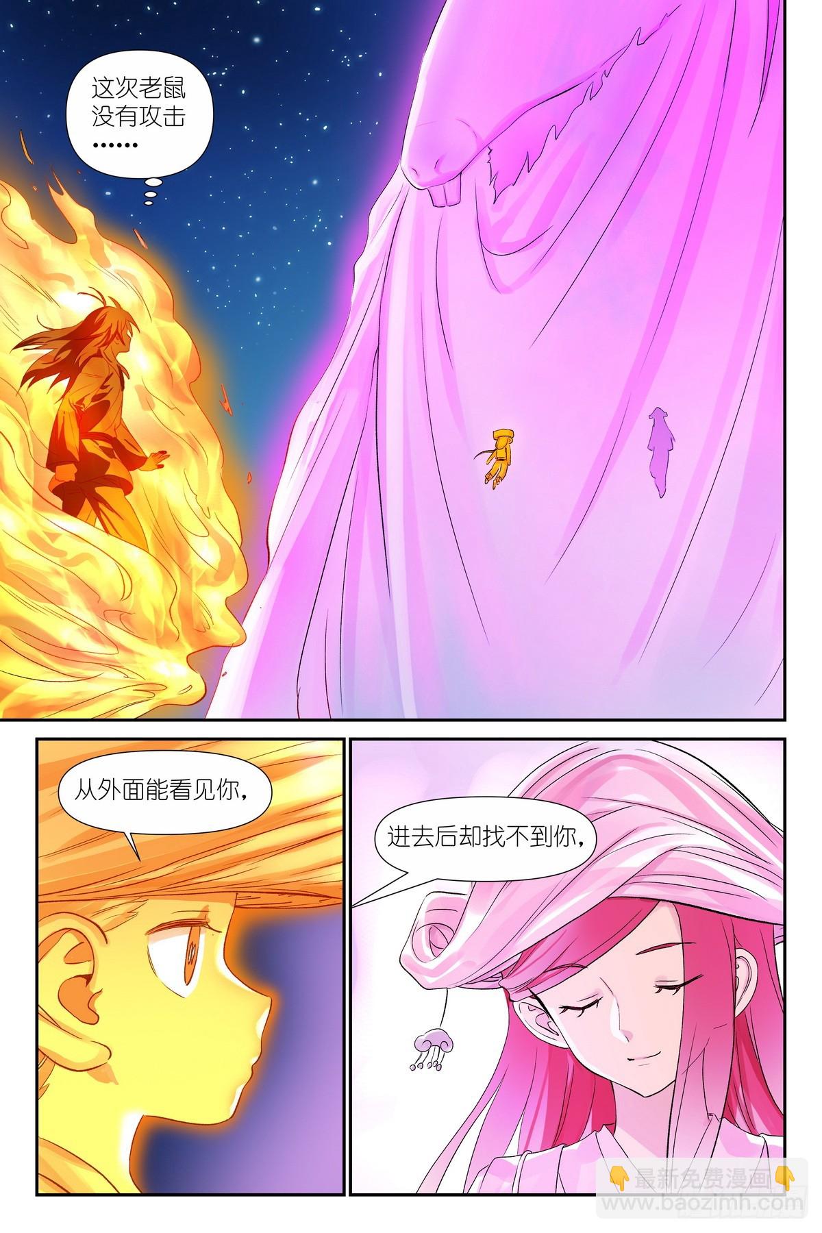 🍹狐妖小红娘 589·情蛊 第14页