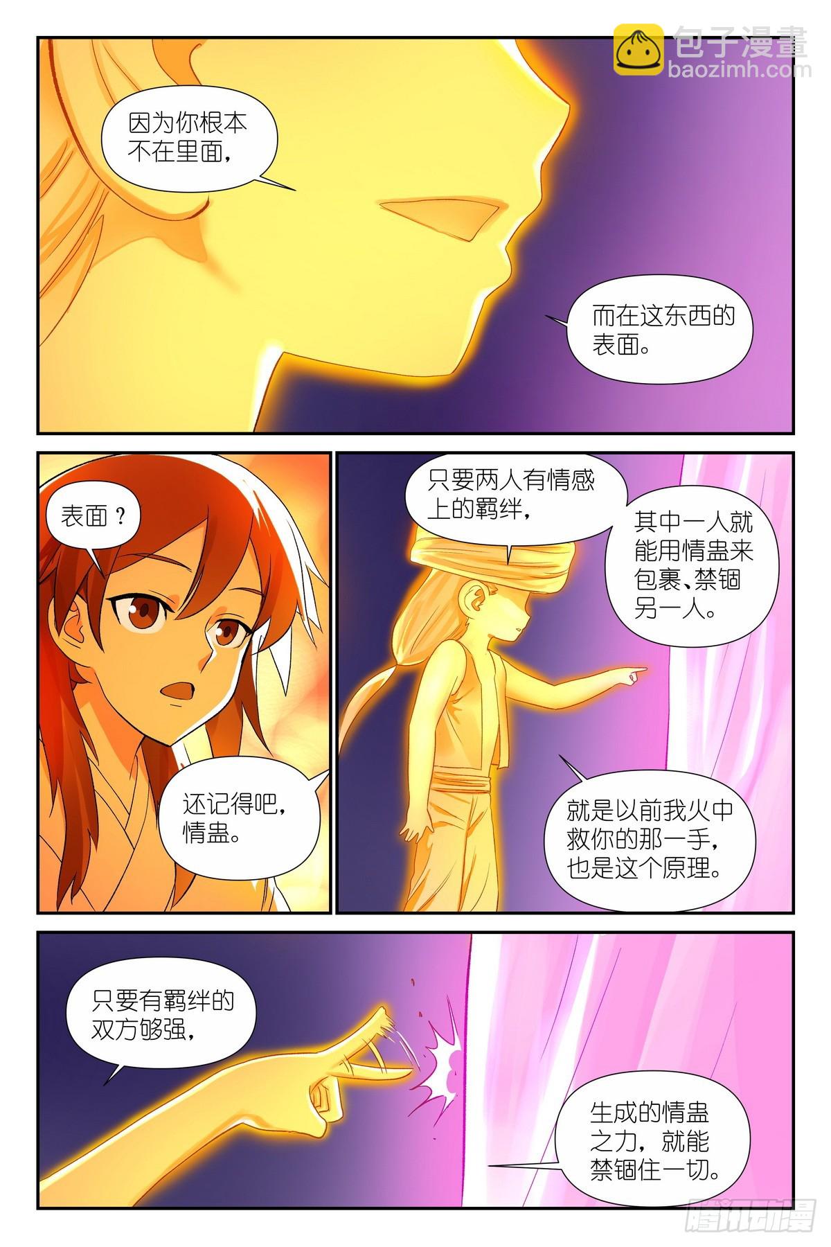🍹狐妖小红娘 589·情蛊 第15页