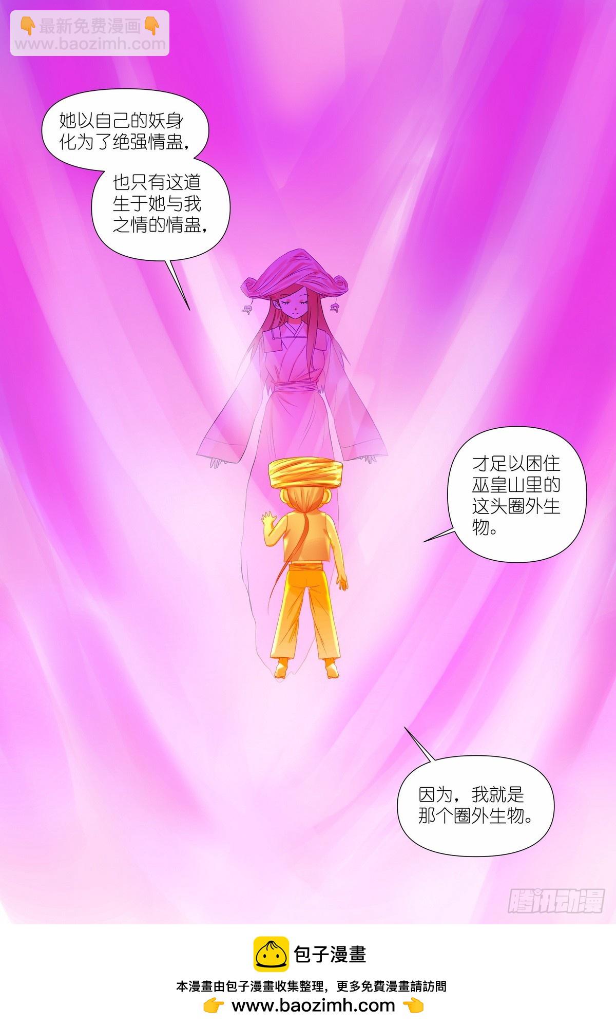 🍹狐妖小红娘 589·情蛊 第16页