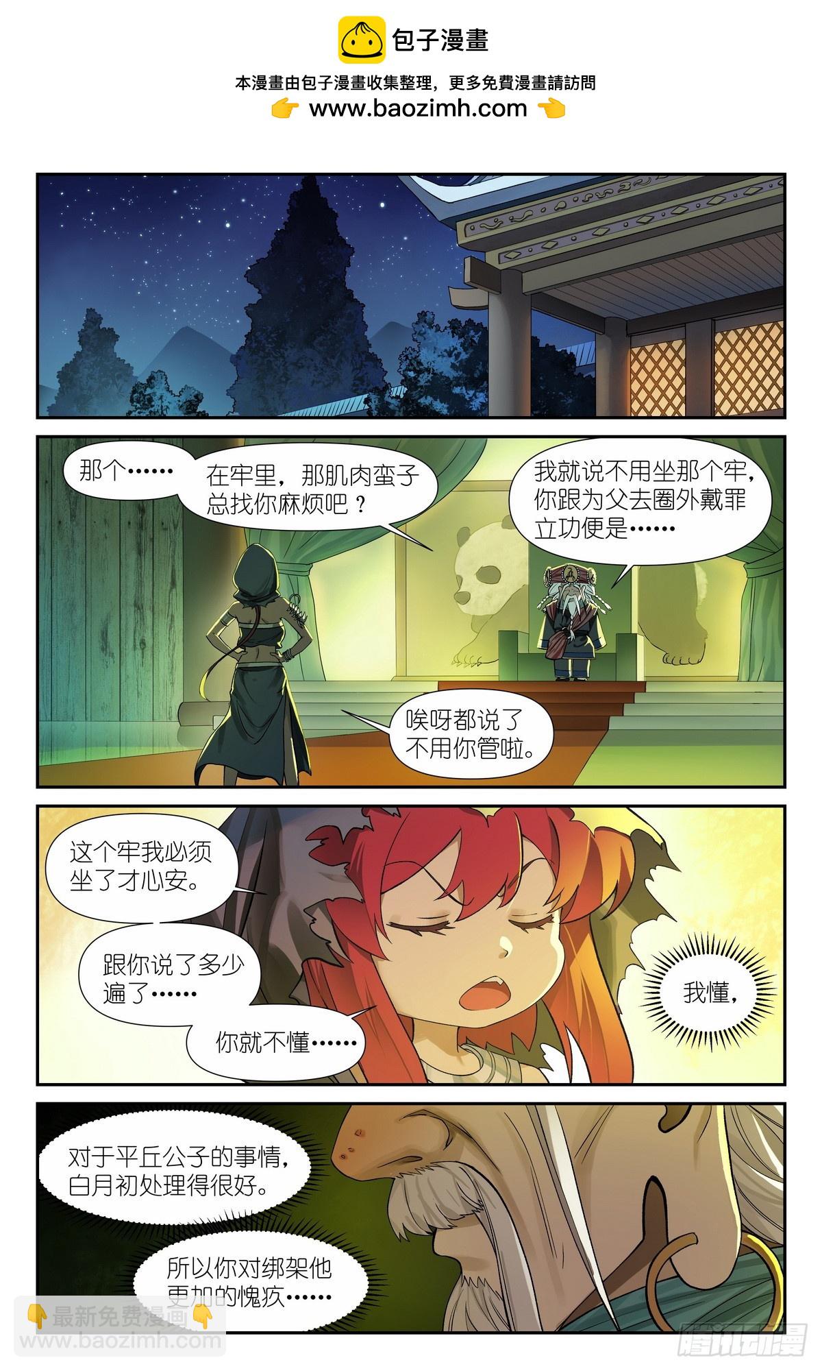 🍹狐妖小红娘 589·情蛊 第2页