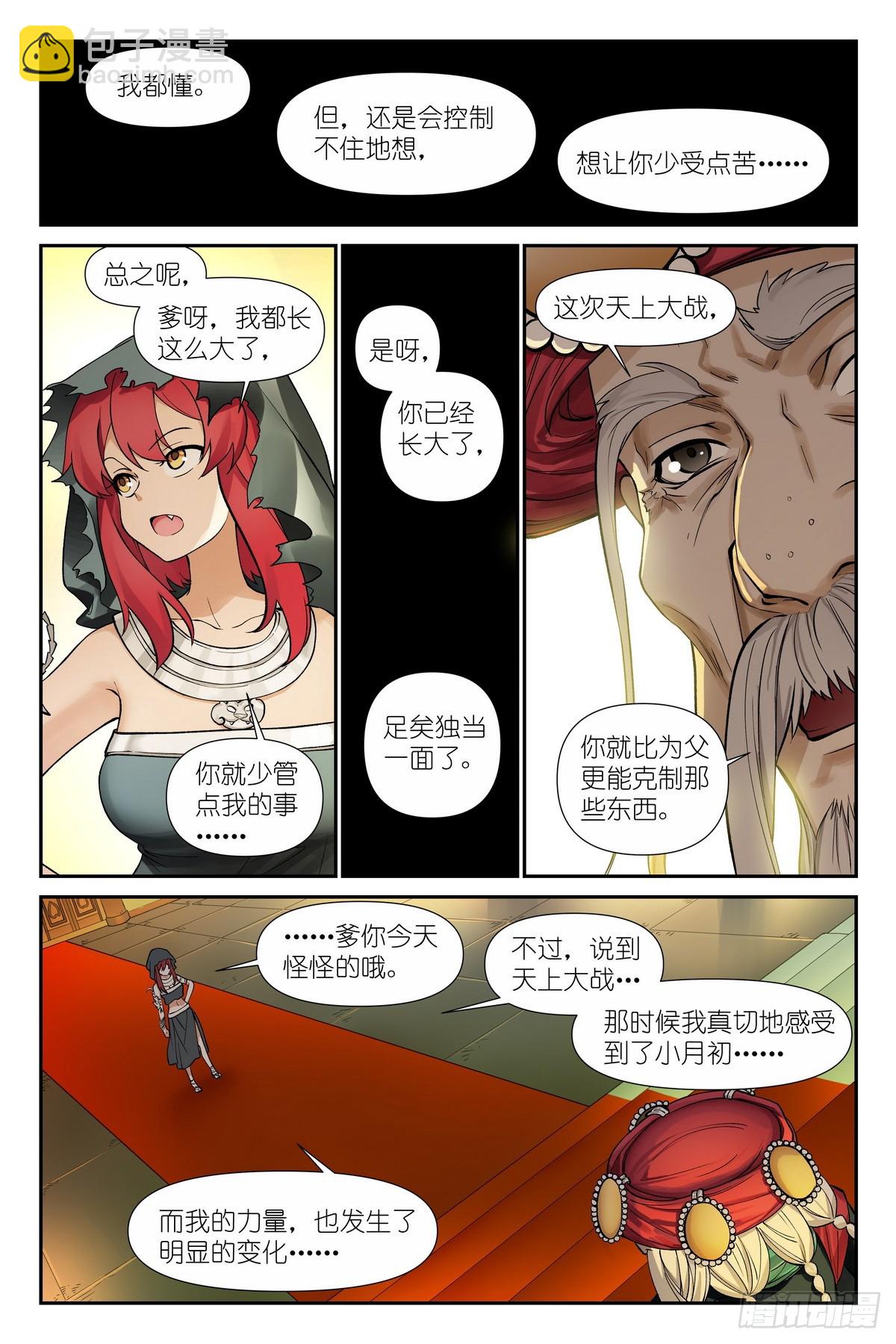 🍹狐妖小红娘 589·情蛊 第3页