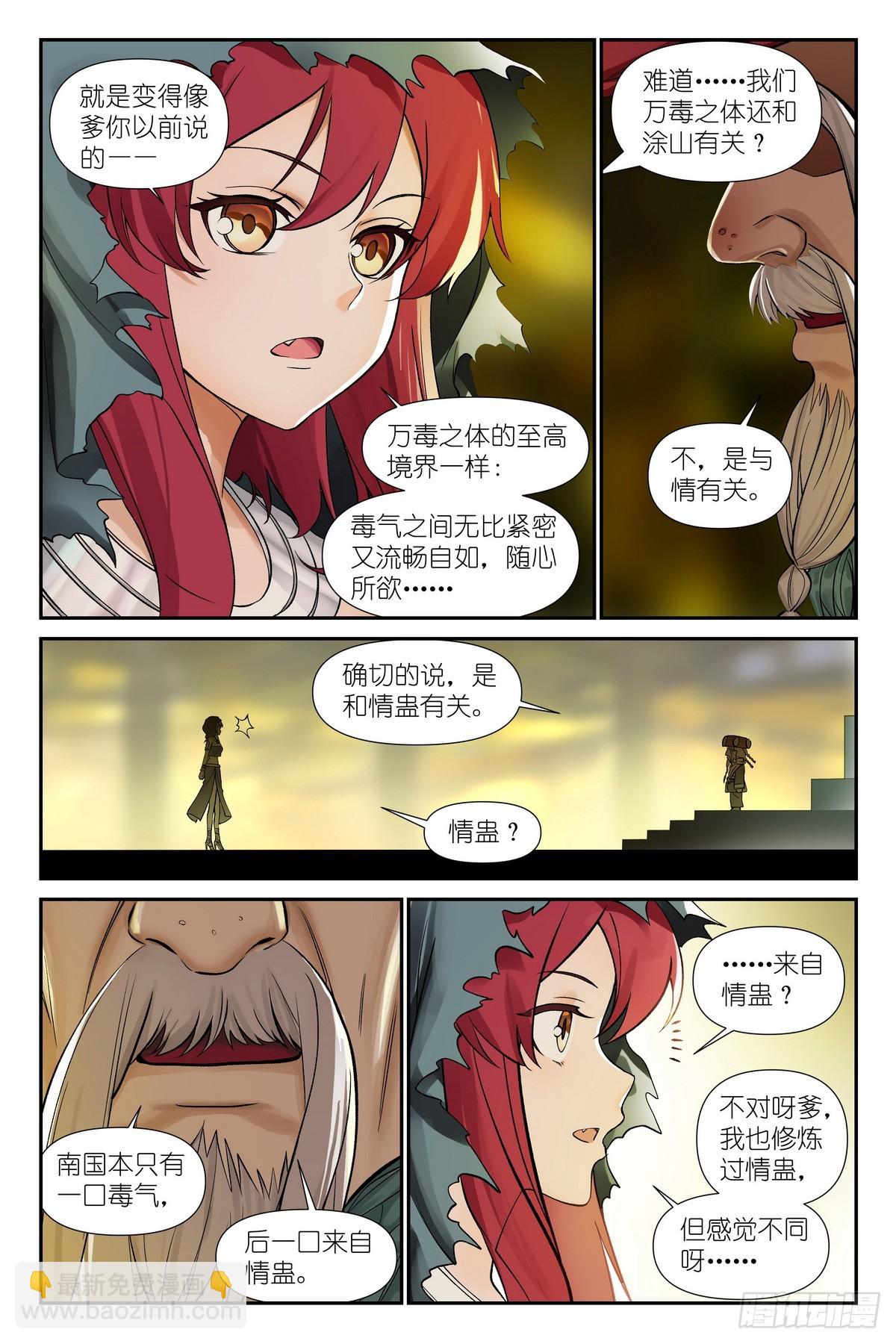 🍹狐妖小红娘 589·情蛊 第4页