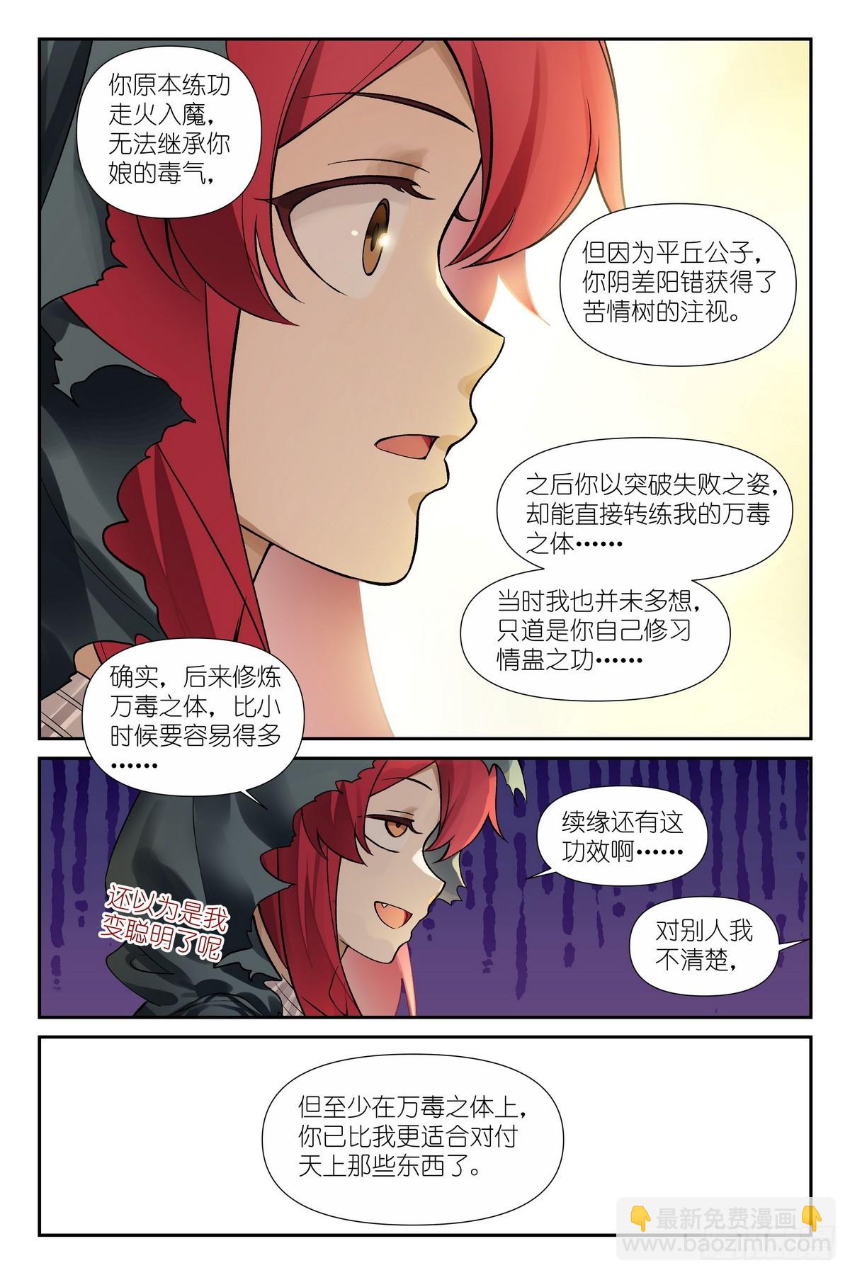 🍹狐妖小红娘 589·情蛊 第5页