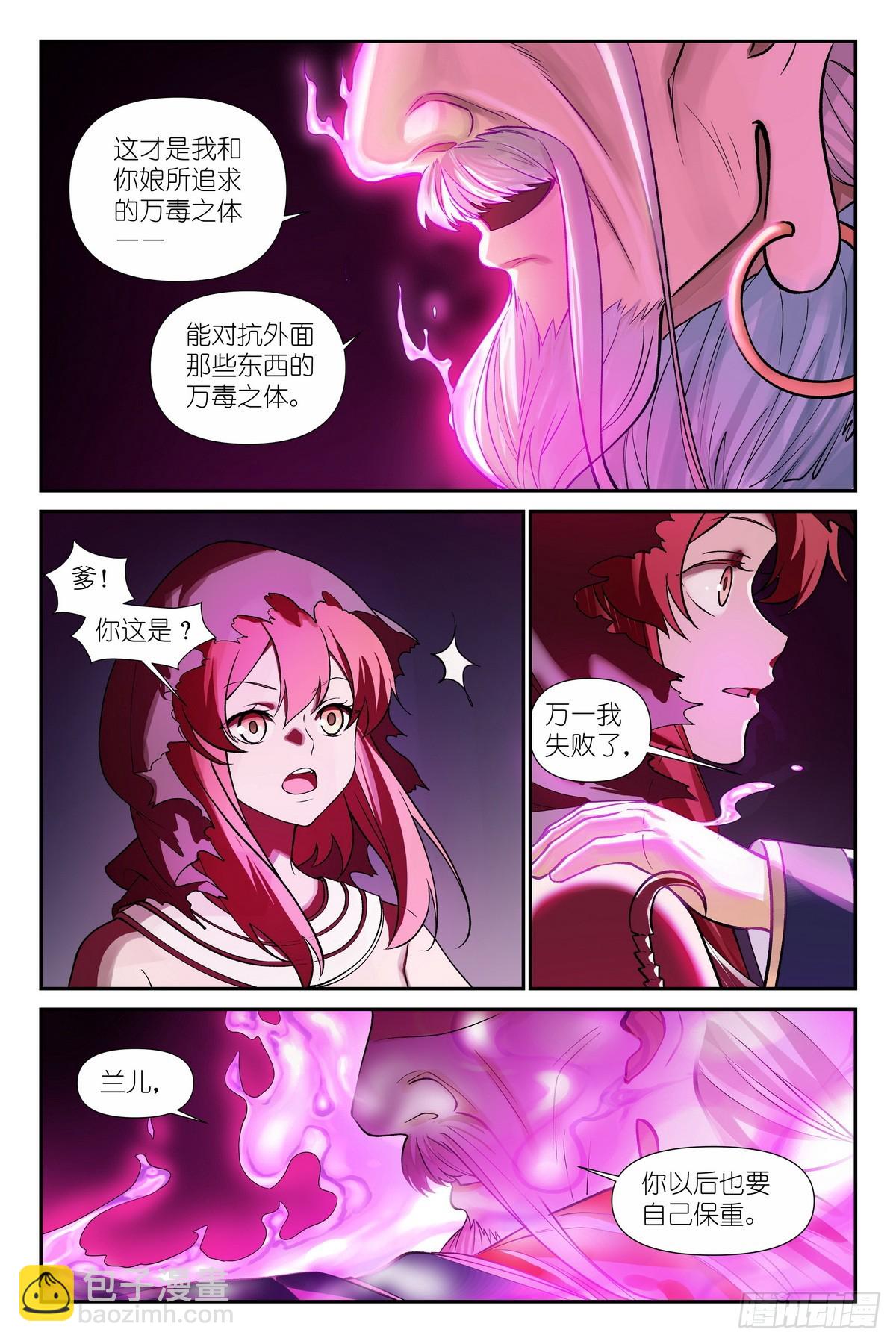🍹狐妖小红娘 589·情蛊 第6页