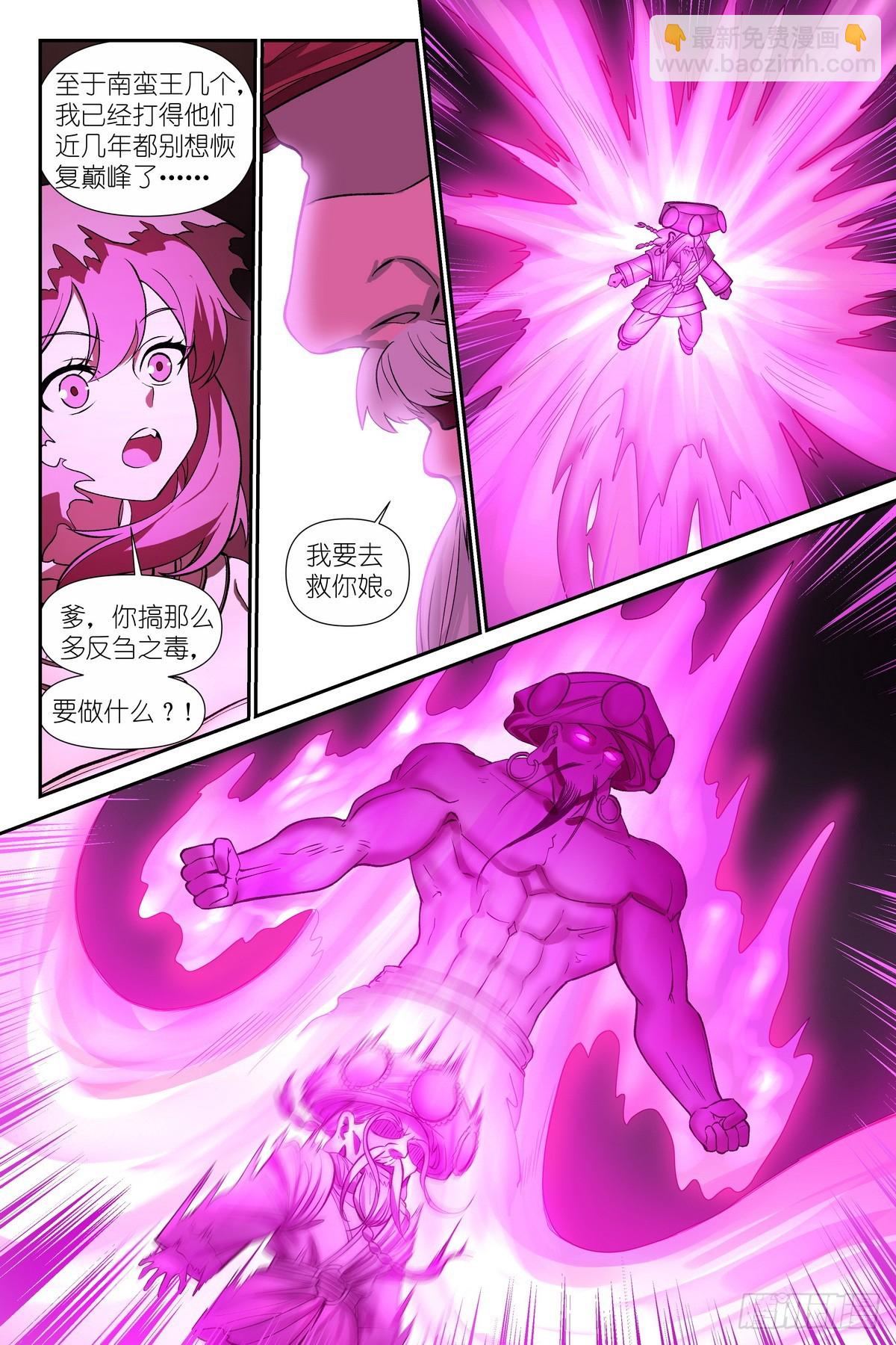 🍹狐妖小红娘 589·情蛊 第8页