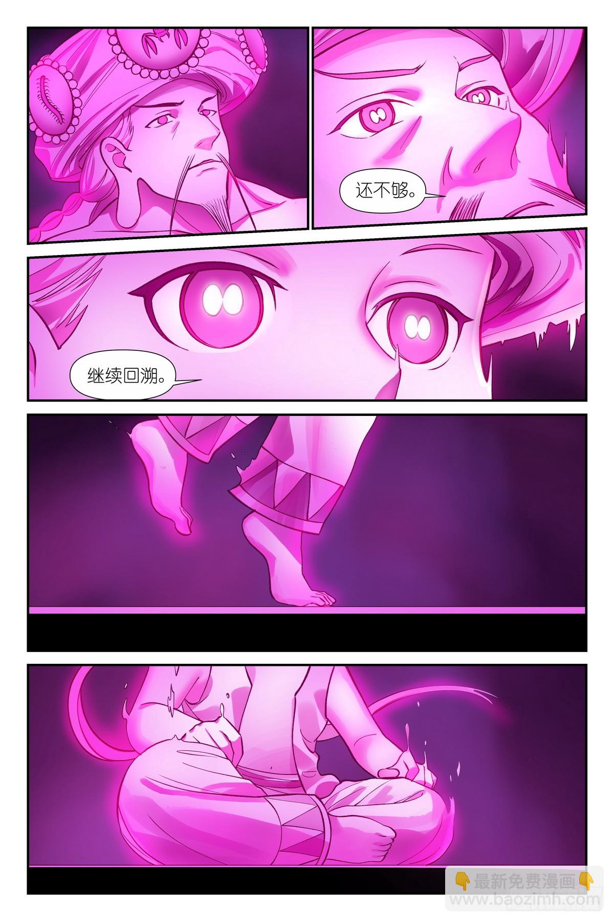🍹狐妖小红娘 589·情蛊 第9页