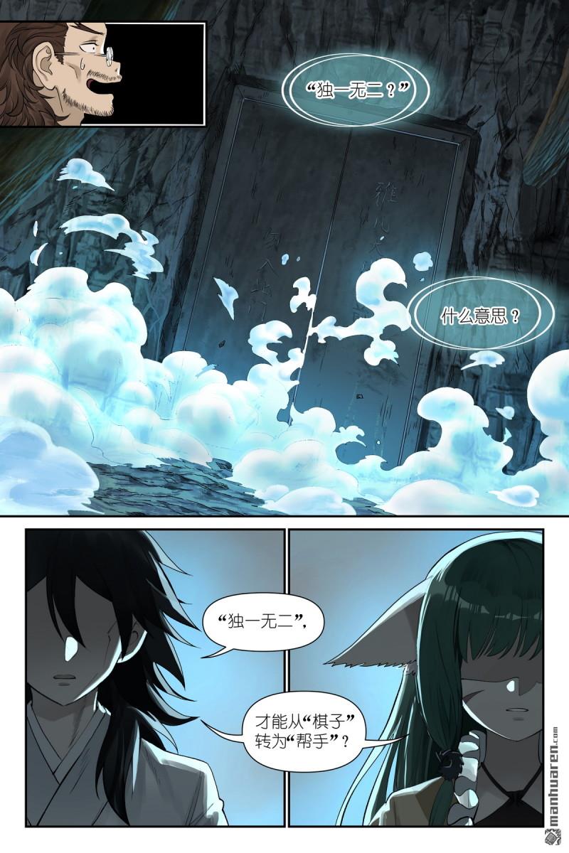 🍹狐妖小红娘 第612回 人力有尽时 第1页
