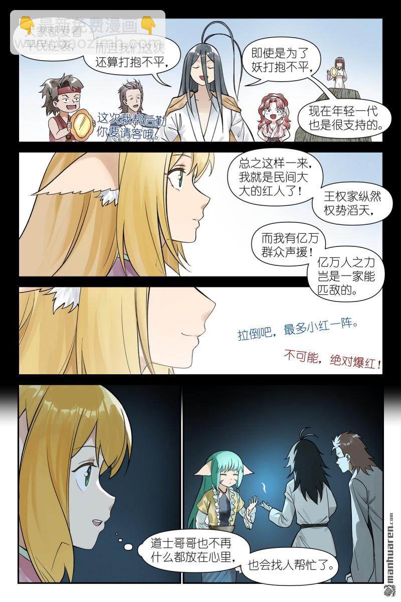 🍹狐妖小红娘 第612回 人力有尽时 第10页