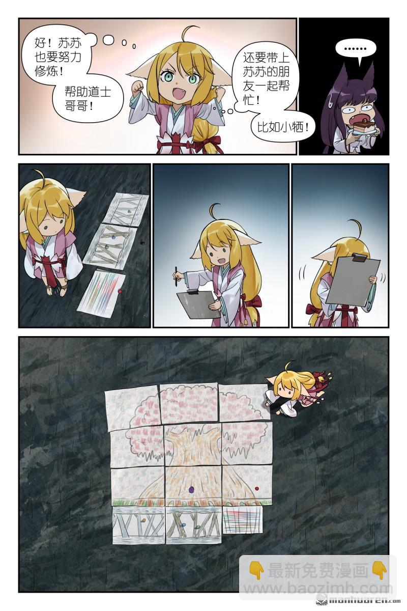 🍹狐妖小红娘 第612回 人力有尽时 第11页