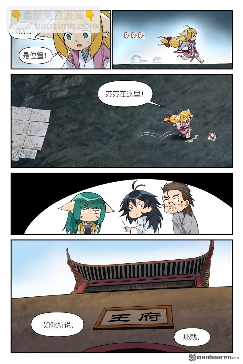 🍹狐妖小红娘 第612回 人力有尽时 第12页