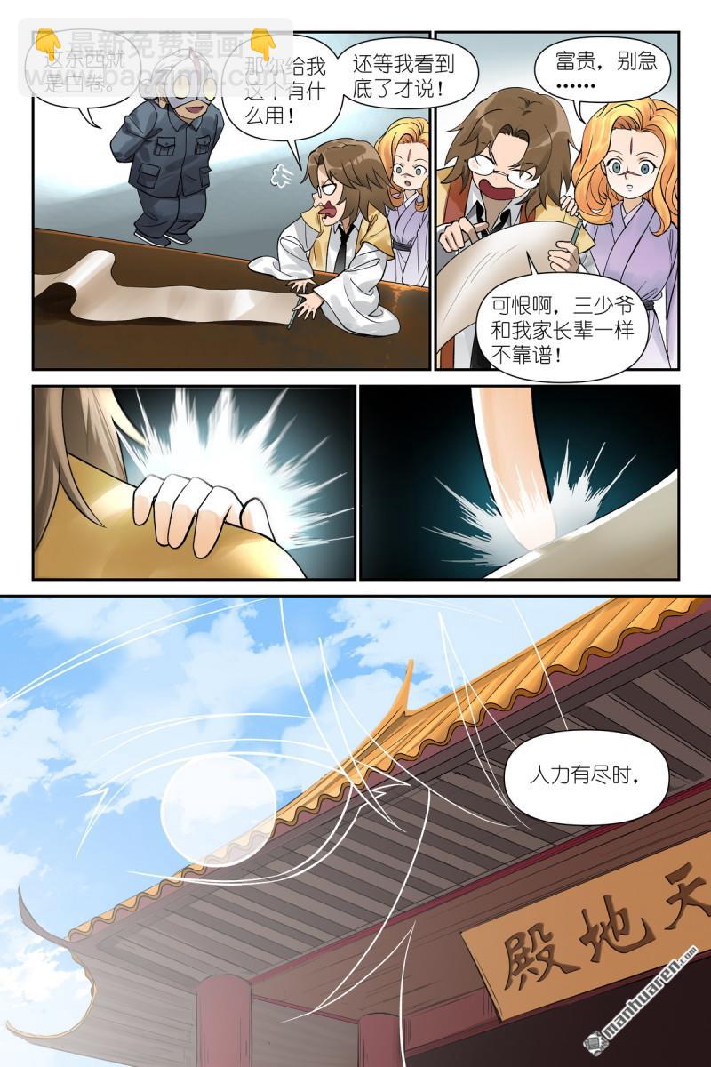 🍹狐妖小红娘 第612回 人力有尽时 第14页