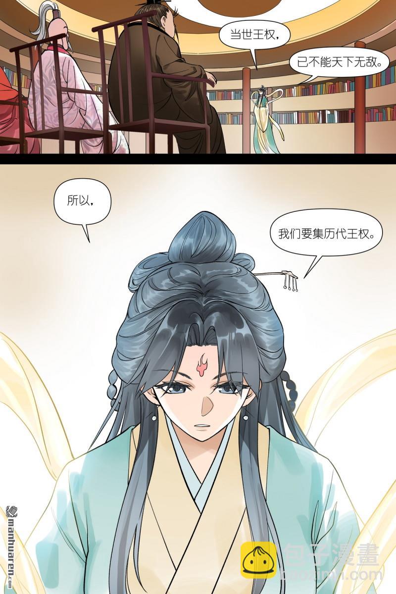 🍹狐妖小红娘 第612回 人力有尽时 第15页