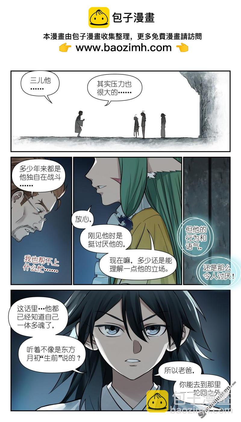 🍹狐妖小红娘 第612回 人力有尽时 第2页