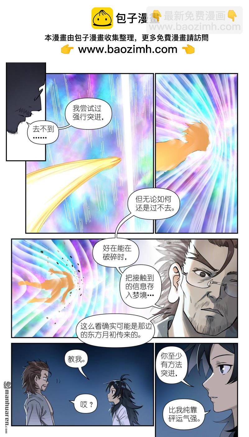 🍹狐妖小红娘 第612回 人力有尽时 第3页