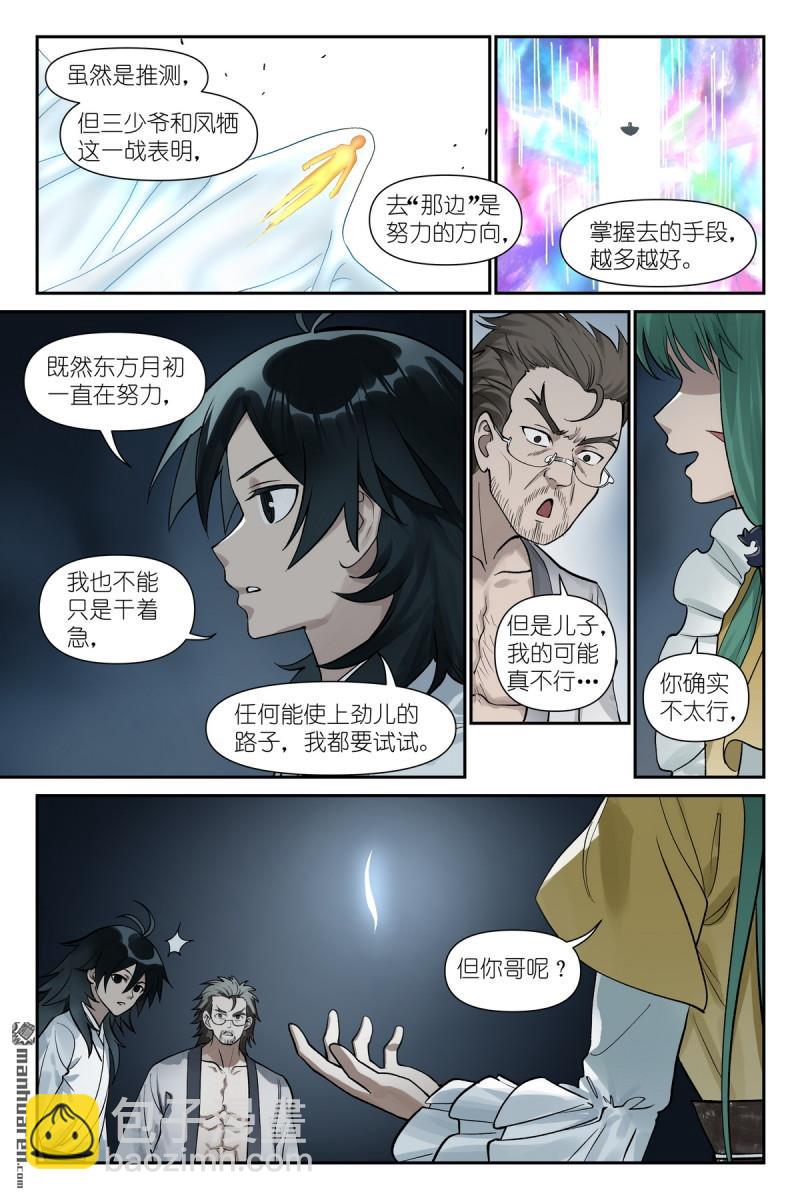 🍹狐妖小红娘 第612回 人力有尽时 第4页