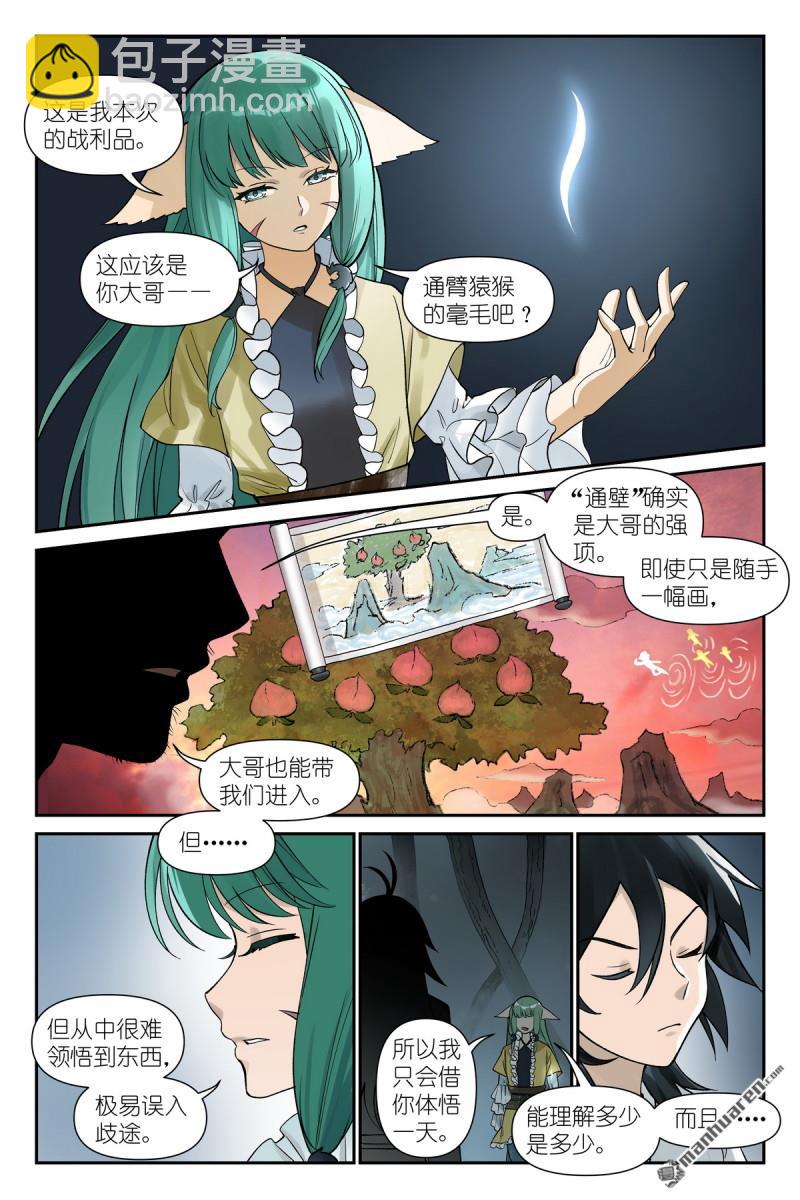🍹狐妖小红娘 第612回 人力有尽时 第5页