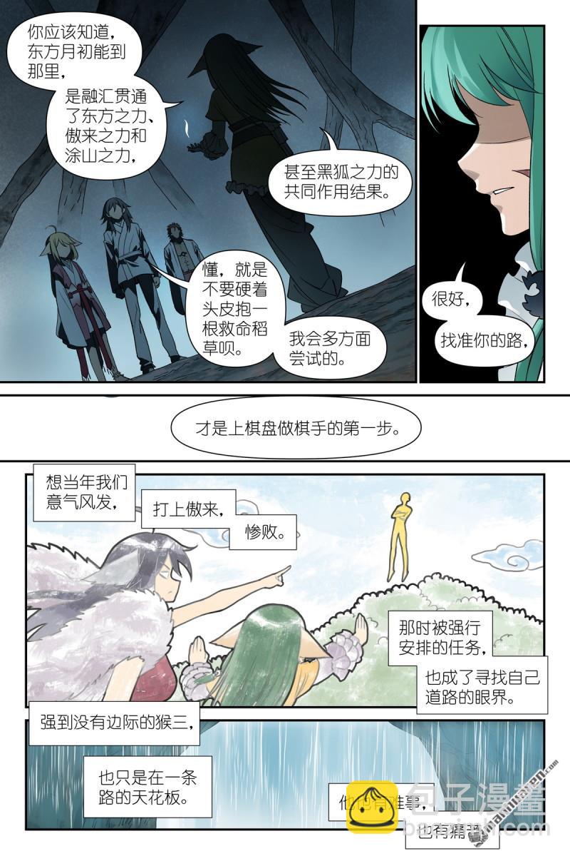 🍹狐妖小红娘 第612回 人力有尽时 第6页