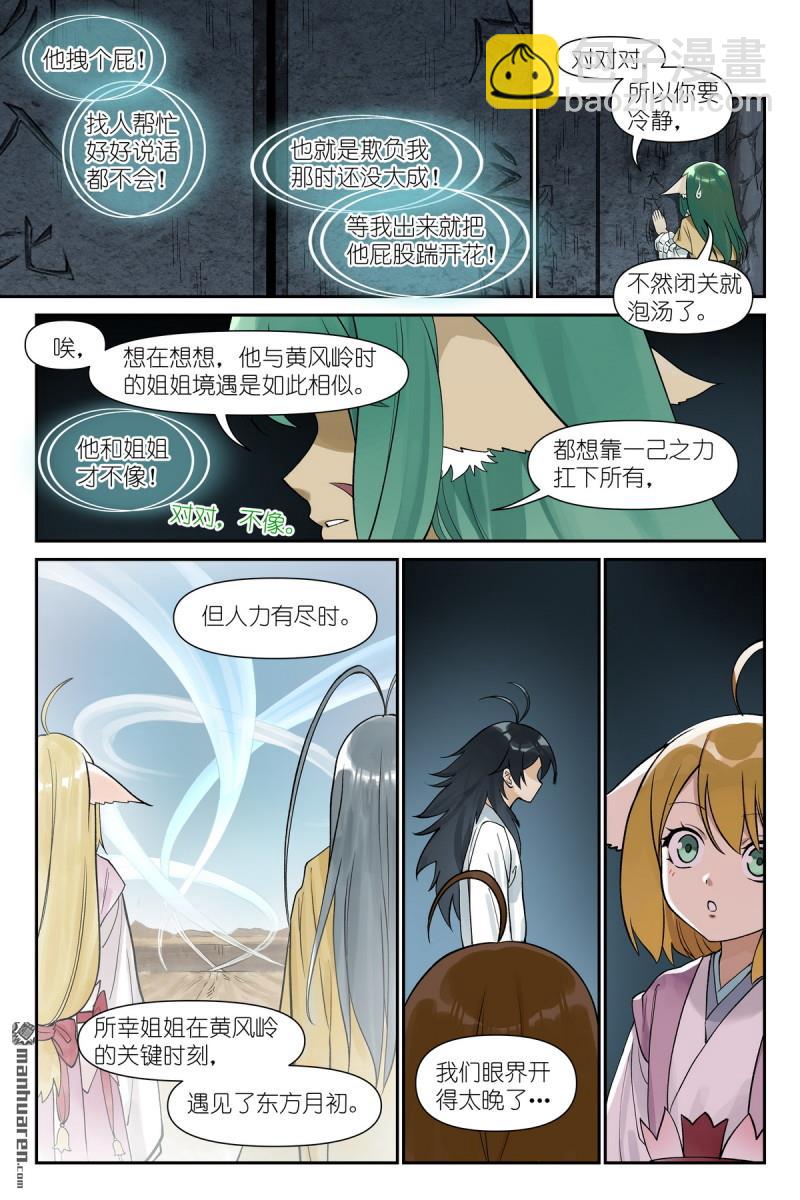 🍹狐妖小红娘 第612回 人力有尽时 第7页