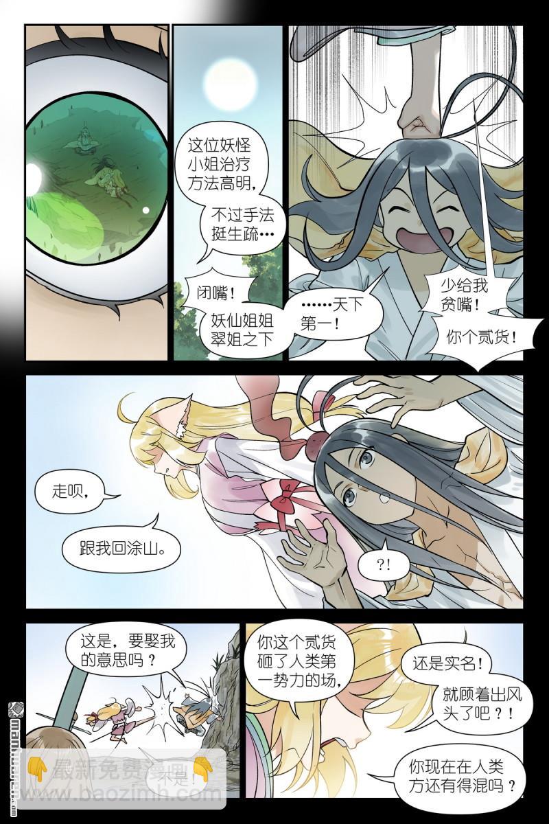 🍹狐妖小红娘 第612回 人力有尽时 第8页