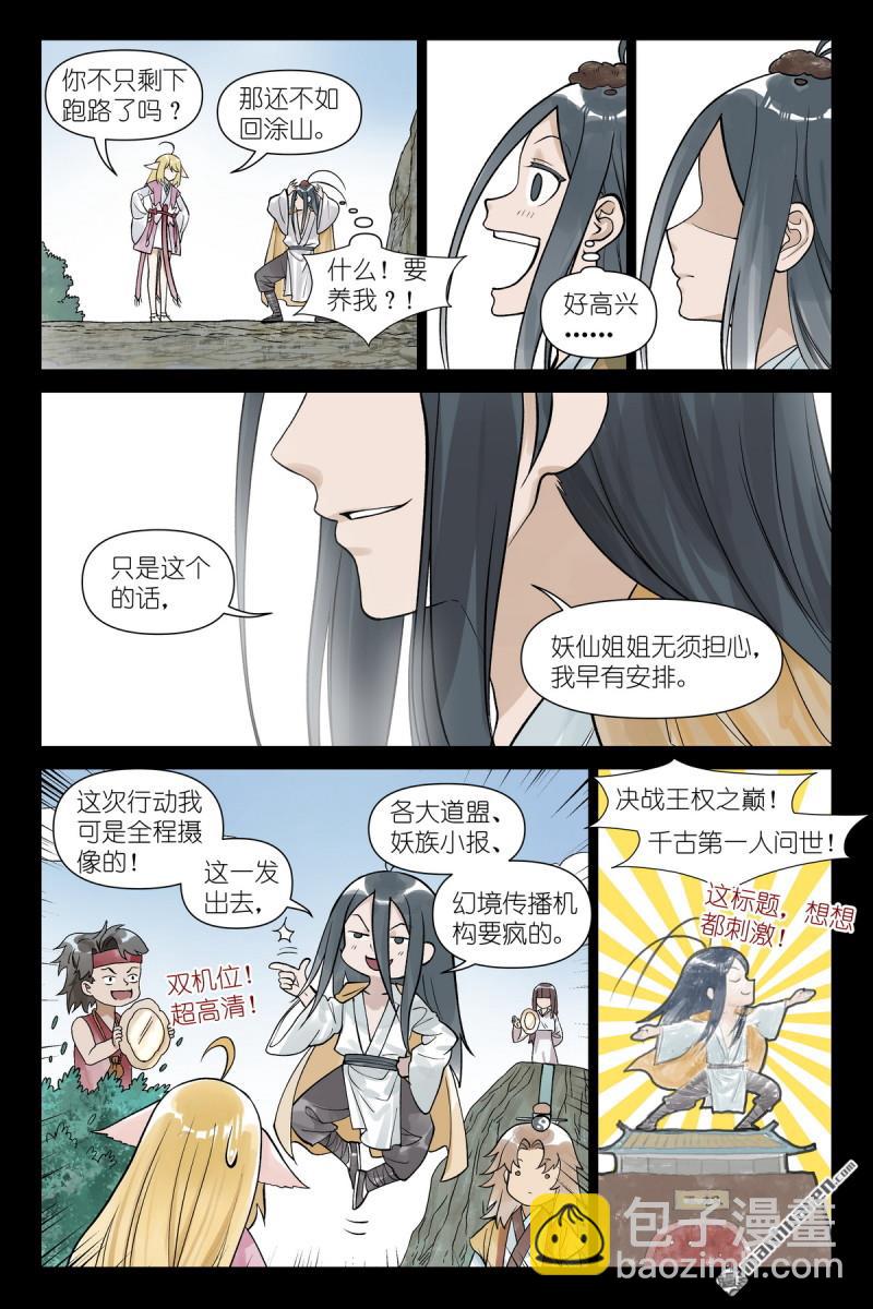 🍹狐妖小红娘 第612回 人力有尽时 第9页