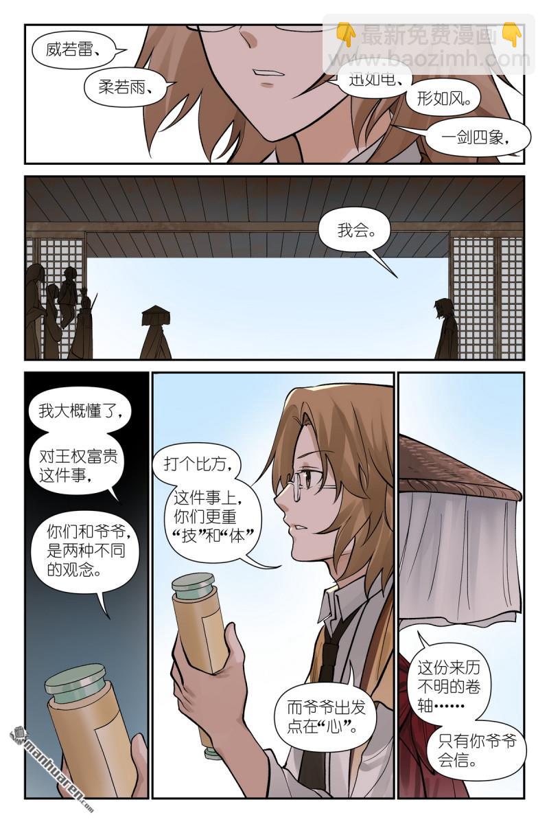 🍹狐妖小红娘 第614回 我会！ 第10页