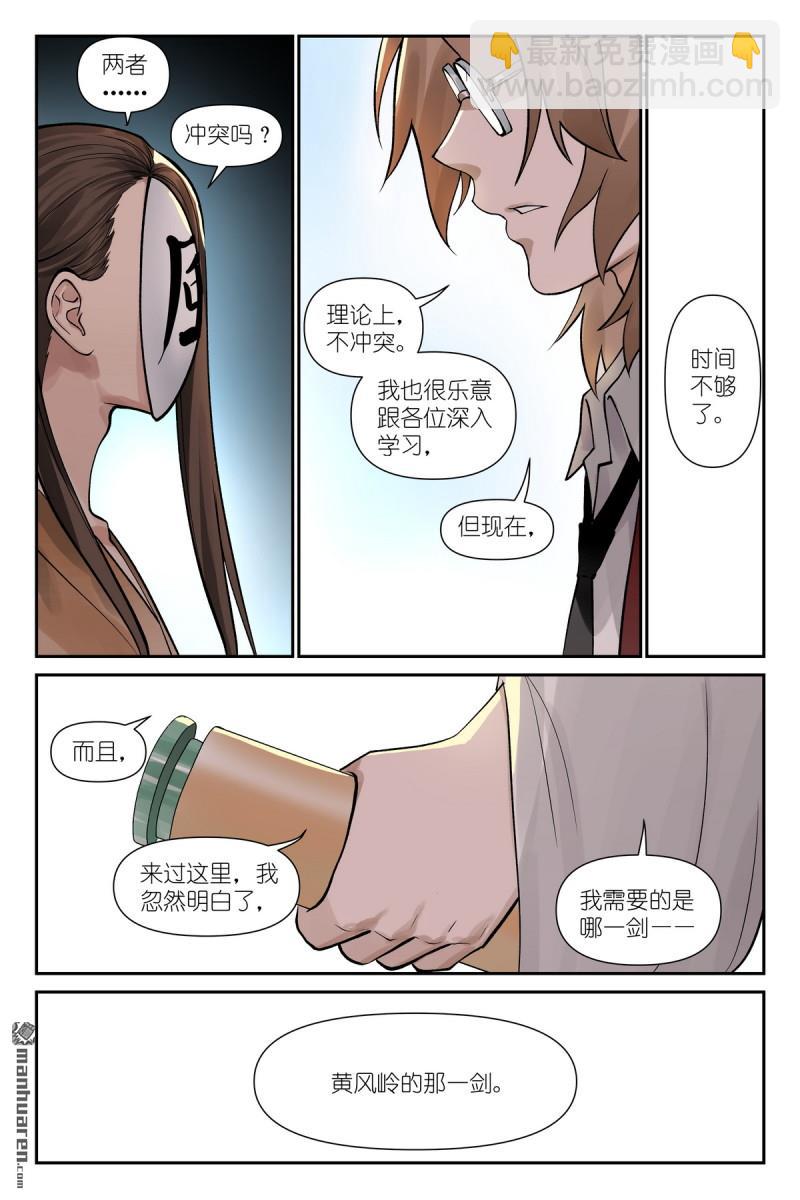 🍹狐妖小红娘 第614回 我会！ 第11页