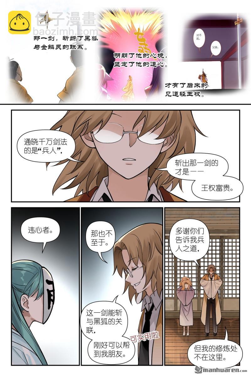 🍹狐妖小红娘 第614回 我会！ 第12页