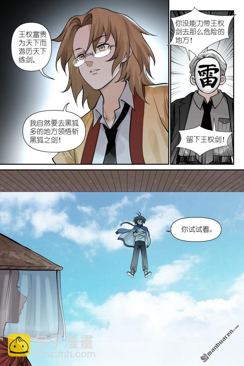 🍹狐妖小红娘 第614回 我会！ 第13页
