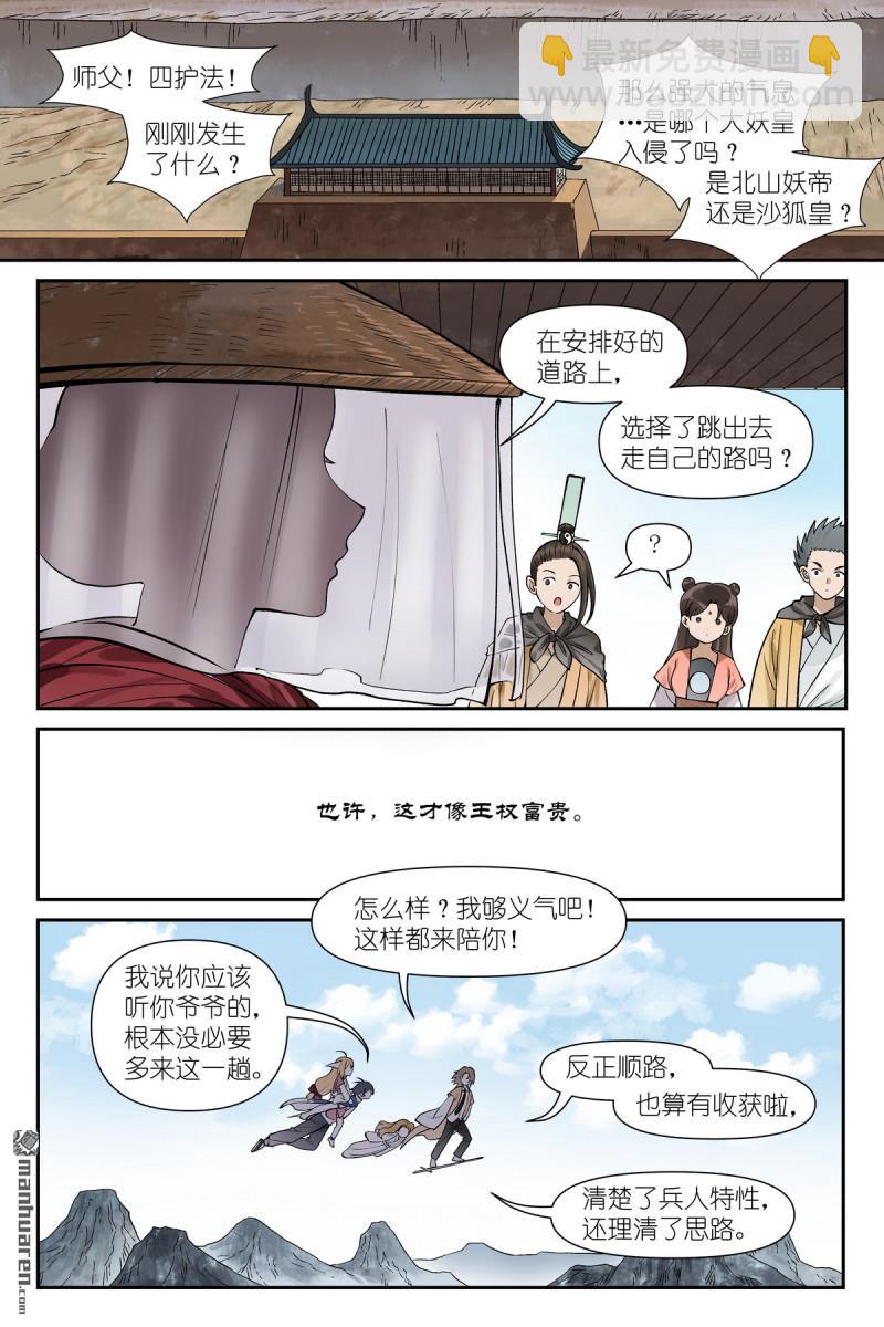 🍹狐妖小红娘 第614回 我会！ 第14页
