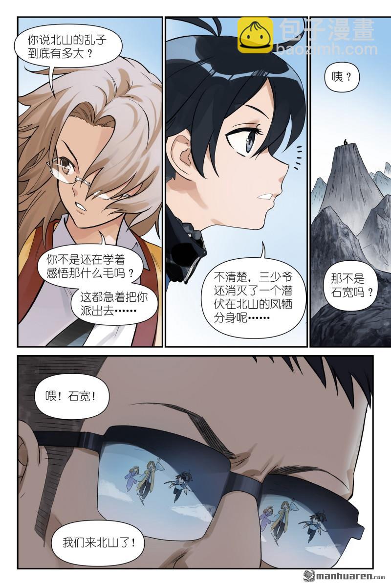 🍹狐妖小红娘 第614回 我会！ 第15页