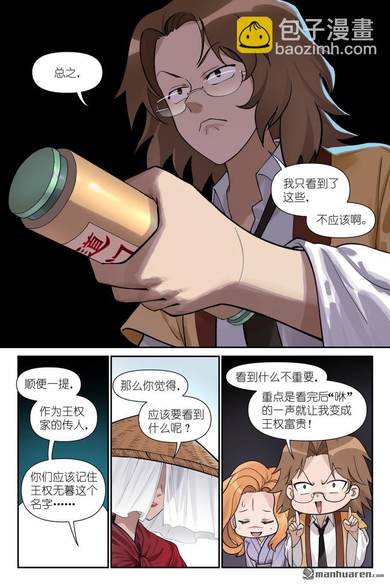 🍹狐妖小红娘 第614回 我会！ 第5页