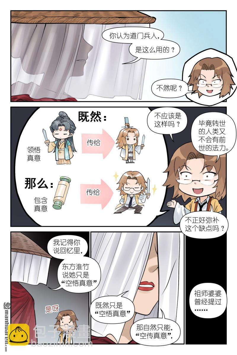 🍹狐妖小红娘 第614回 我会！ 第6页