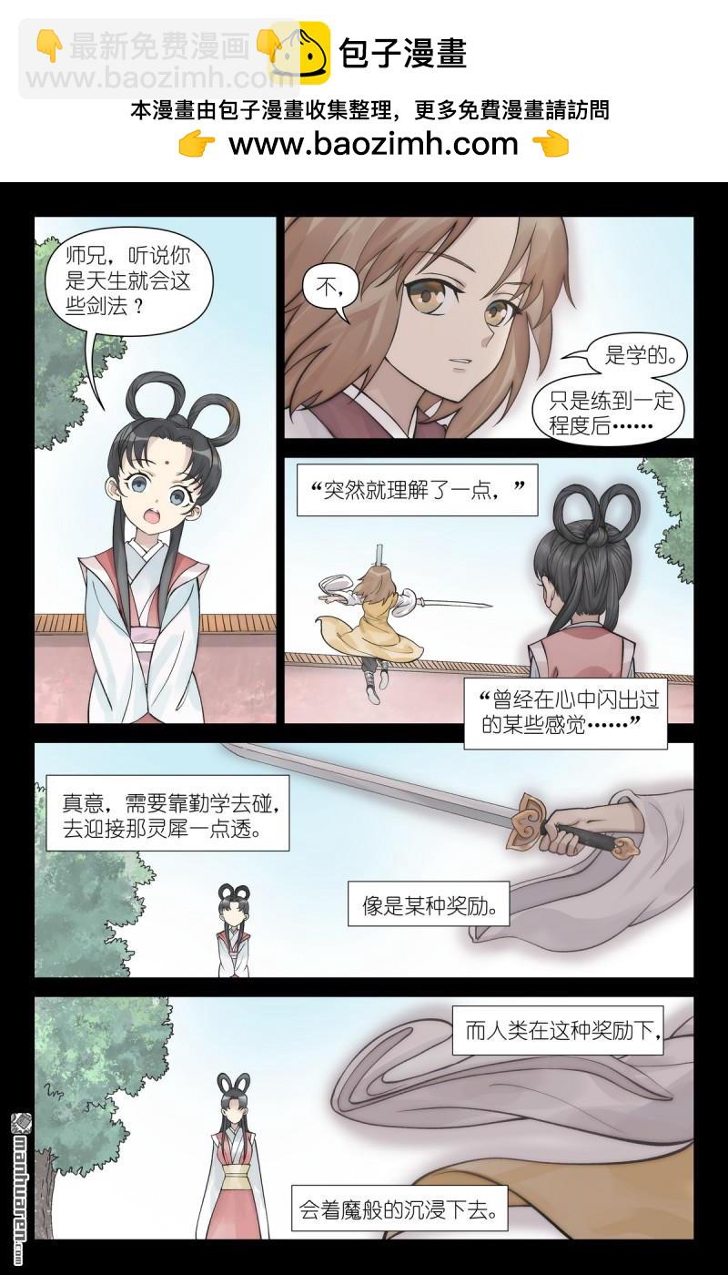 🍹狐妖小红娘 第614回 我会！ 第7页