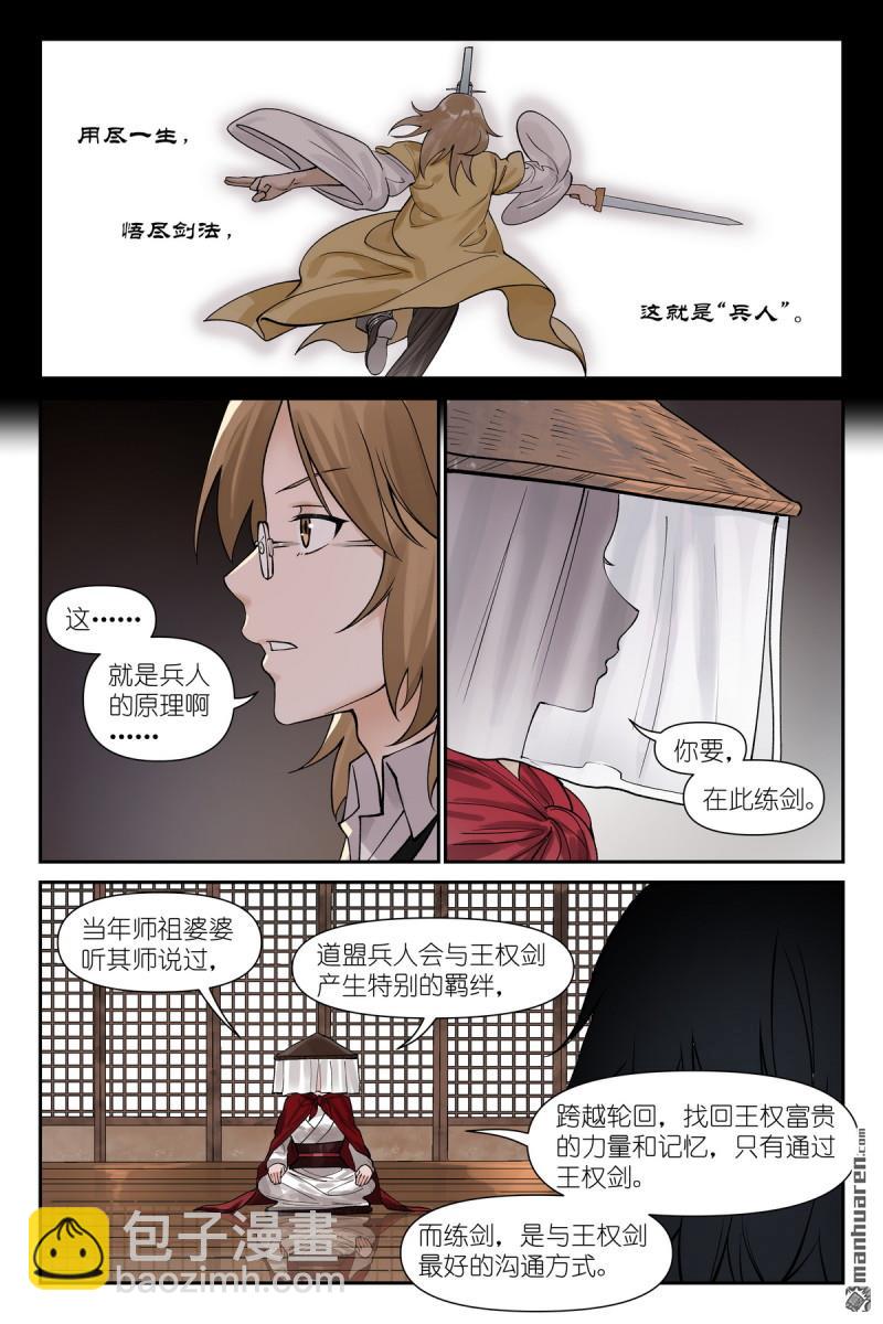 🍹狐妖小红娘 第614回 我会！ 第8页