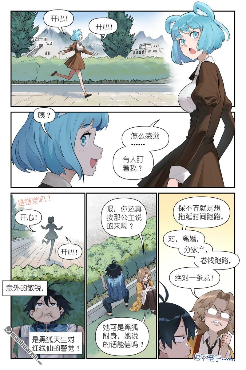 🍹狐妖小红娘 第616回 好开心 第1页